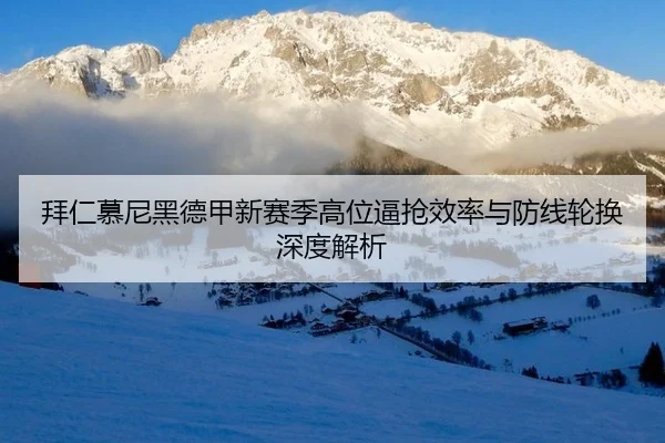 bai-ren-mu-ni-hei-de-jia-xin-sai-ji-gao-wei-bi-qiang-xiao-lv-yu-fang-xian-lun-huan-shen-du-jie-xi-3-112.jpg