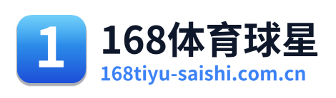 168体育球星